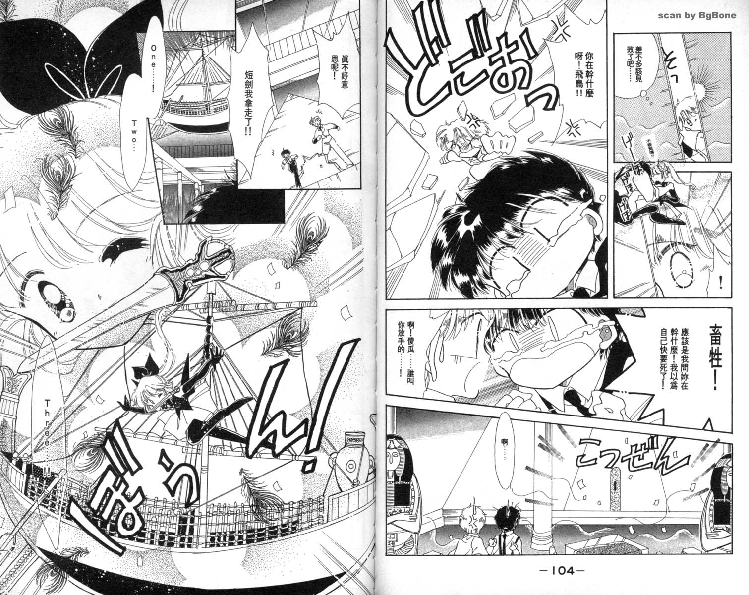 怪盗st.tail 第2卷 第52页