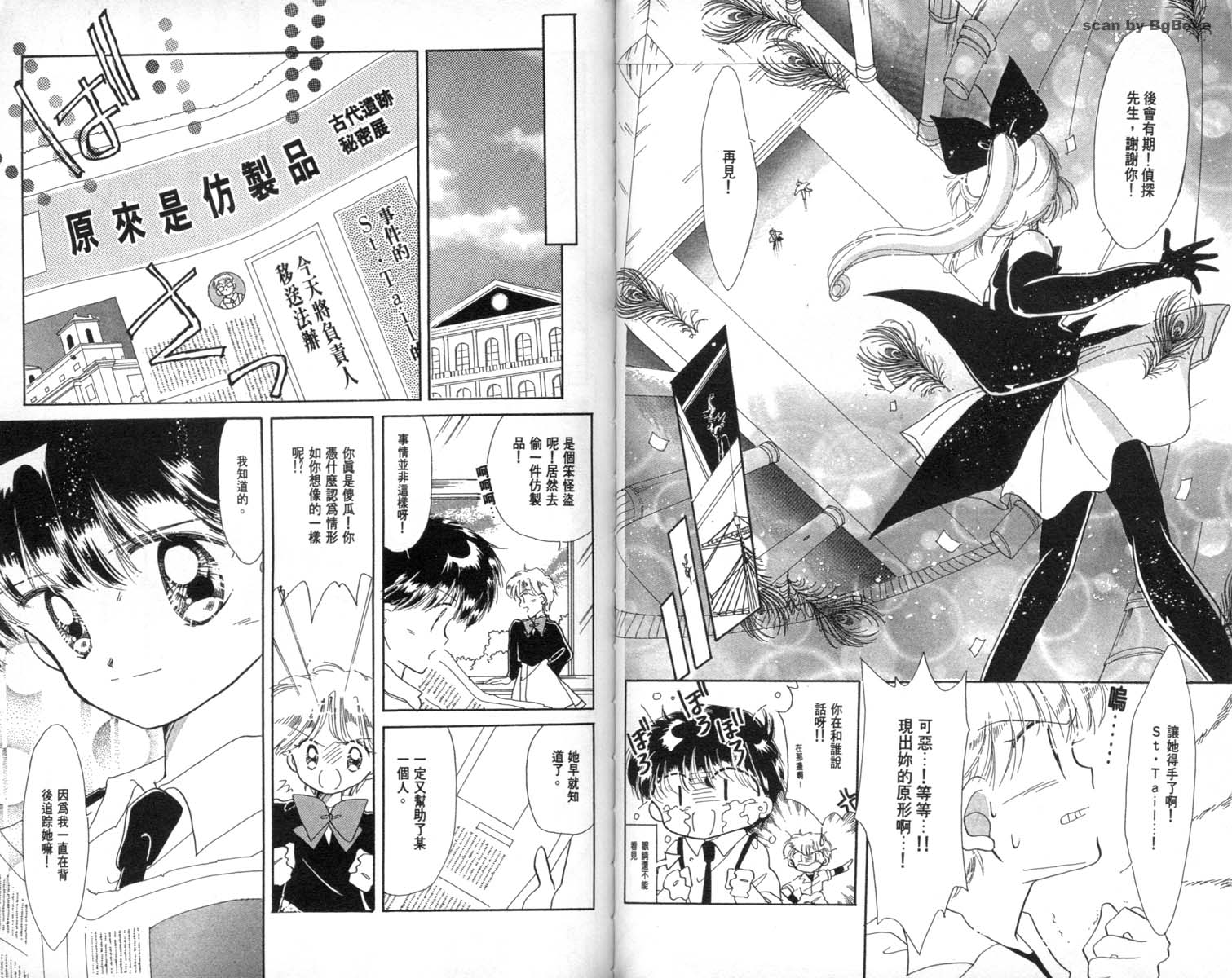 怪盗st.tail 第2卷 第53页