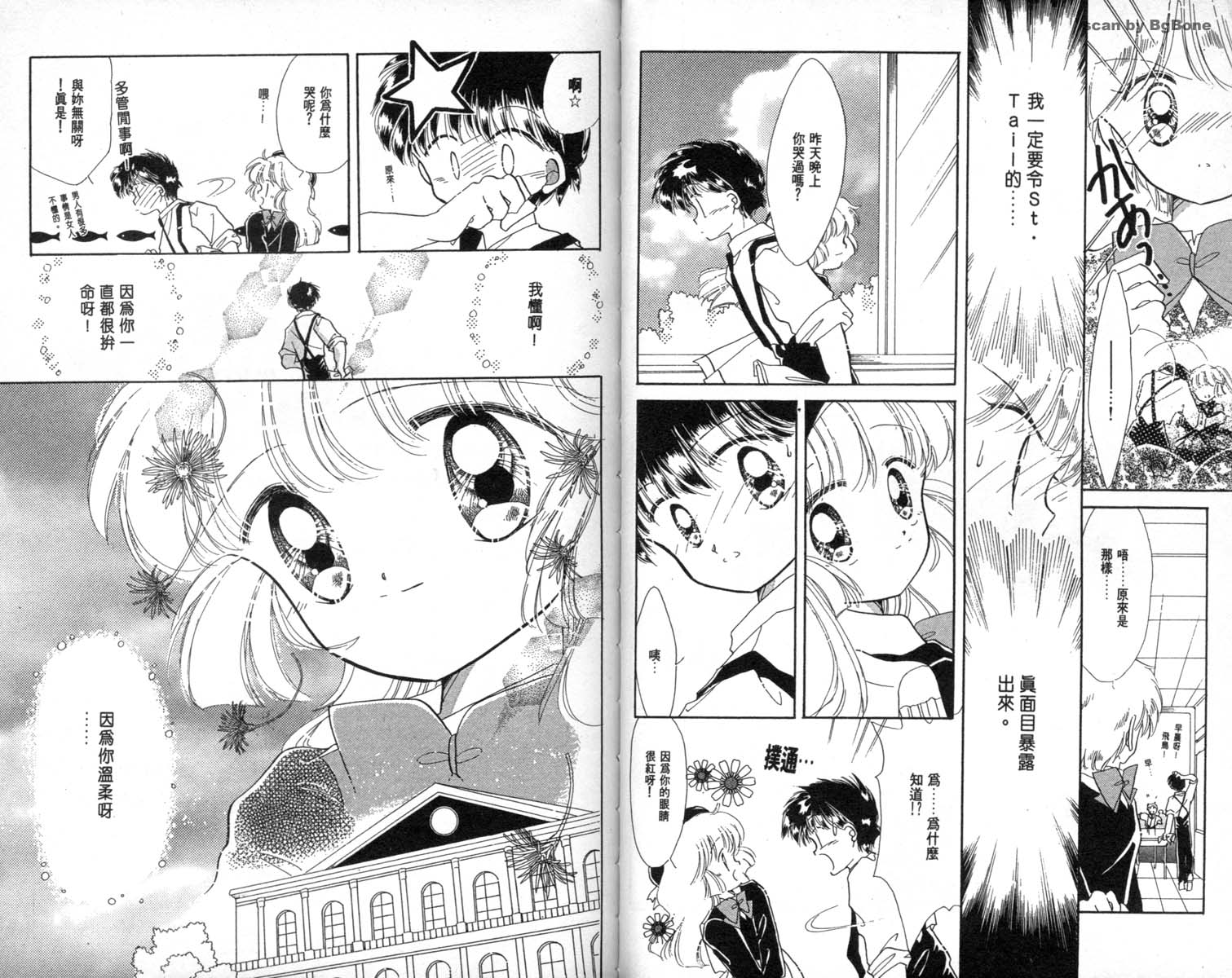 怪盗st.tail 第2卷 第54页