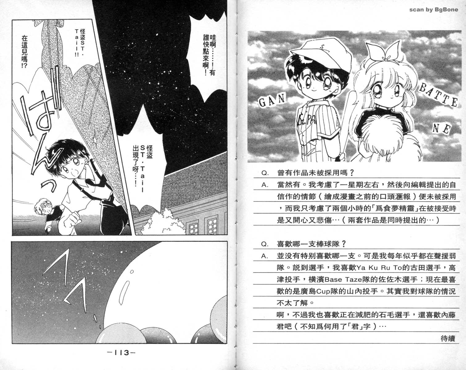 怪盗st.tail 第2卷 第56页