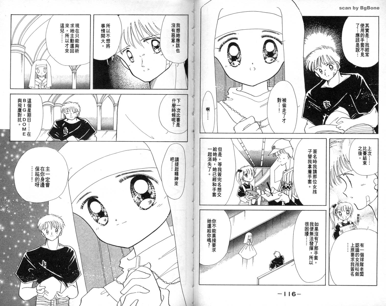 怪盗st.tail 第2卷 第58页