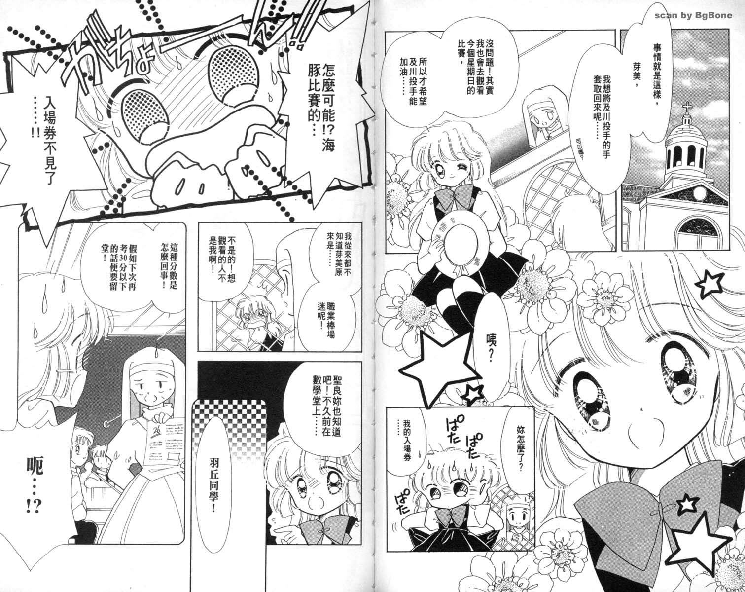 怪盗st.tail 第2卷 第59页