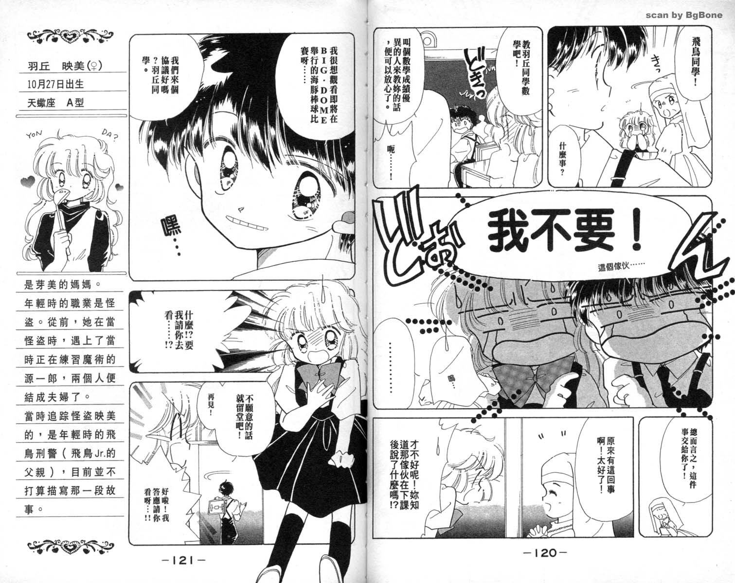 怪盗st.tail 第2卷 第60页