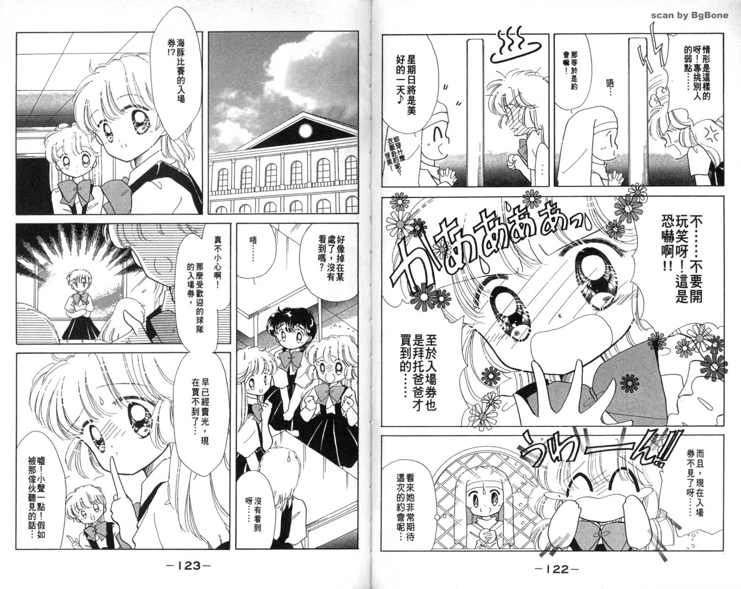 怪盗st.tail 第2卷 第61页