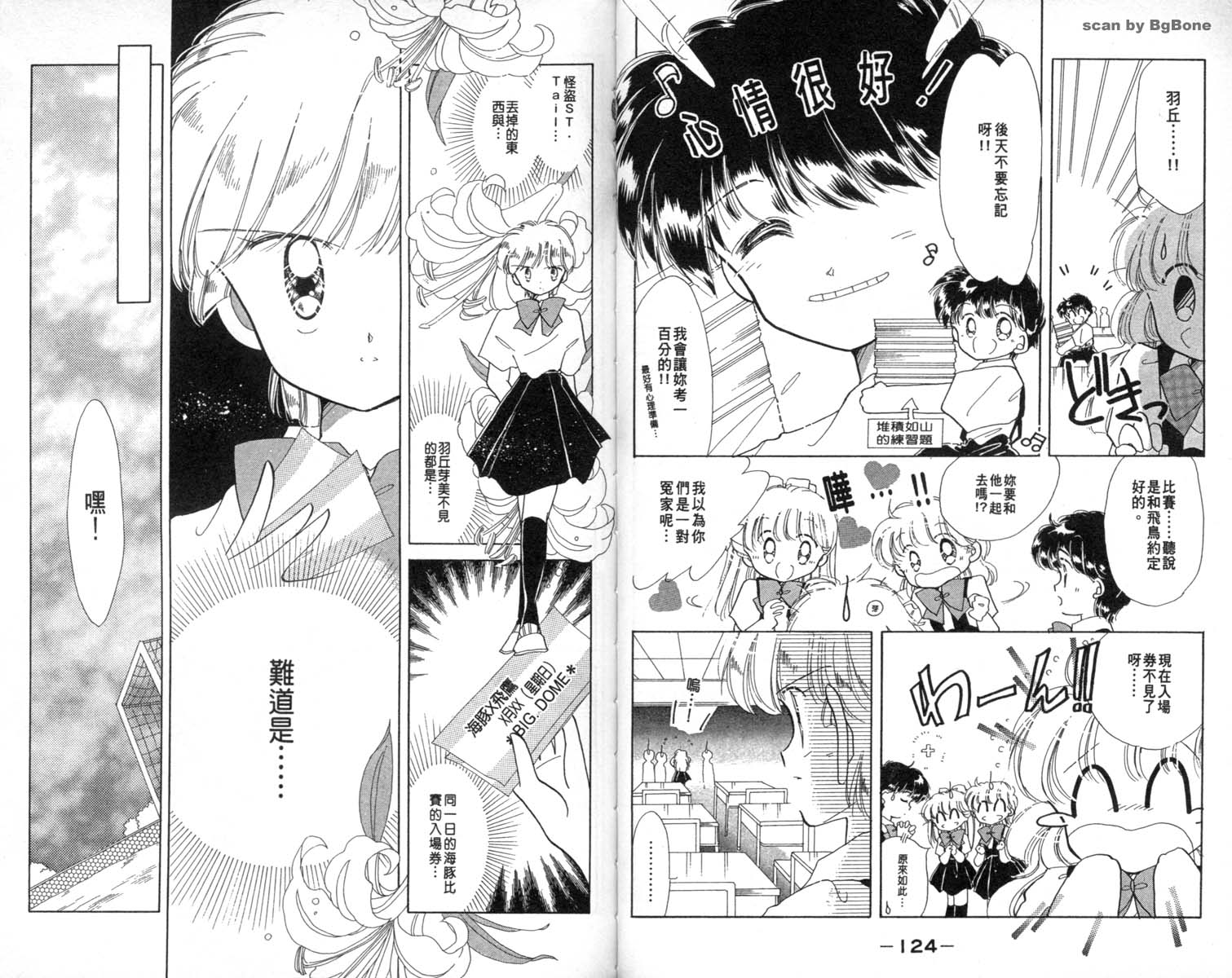 怪盗st.tail 第2卷 第62页