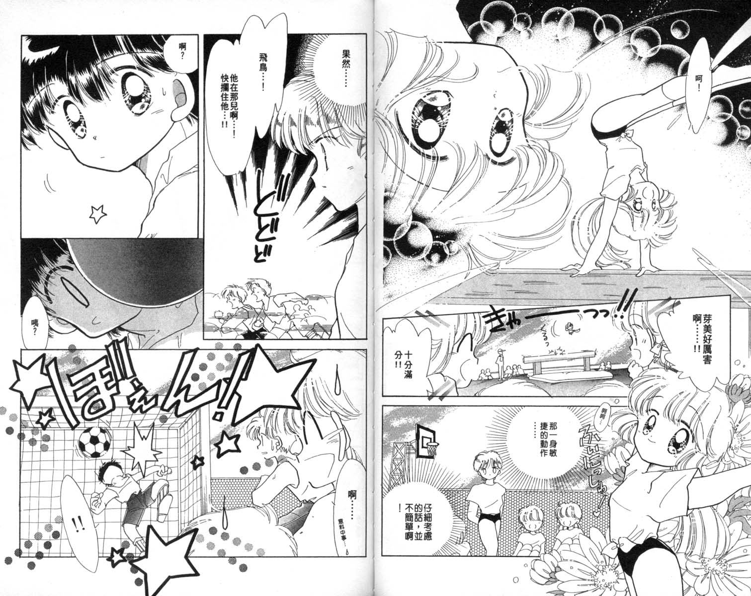 怪盗st.tail 第2卷 第63页