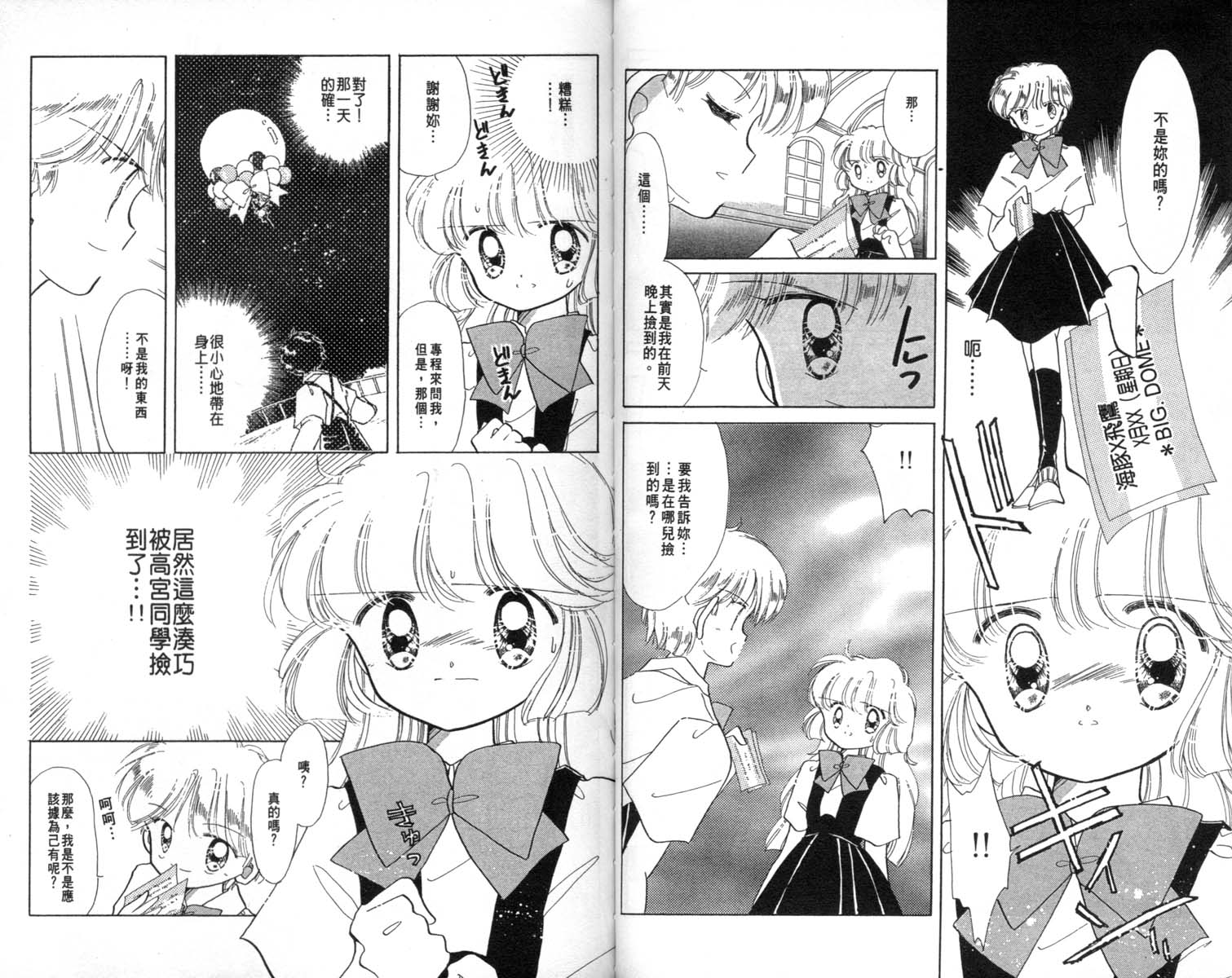 怪盗st.tail 第2卷 第65页