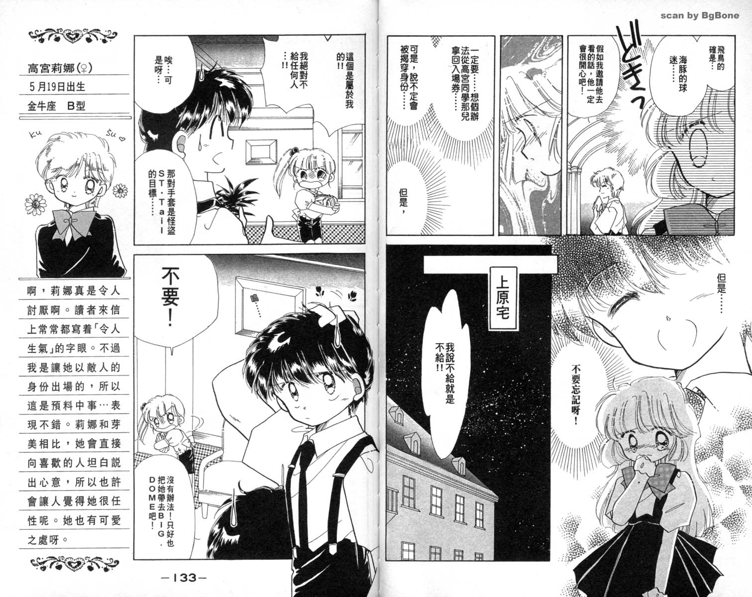 怪盗st.tail 第2卷 第66页