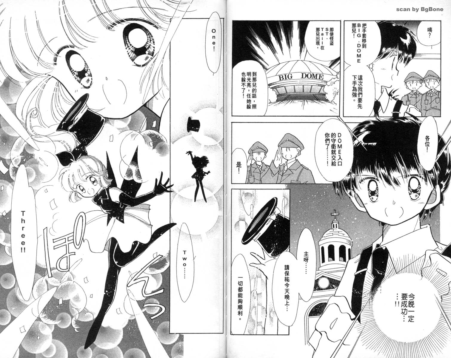 怪盗st.tail 第2卷 第67页