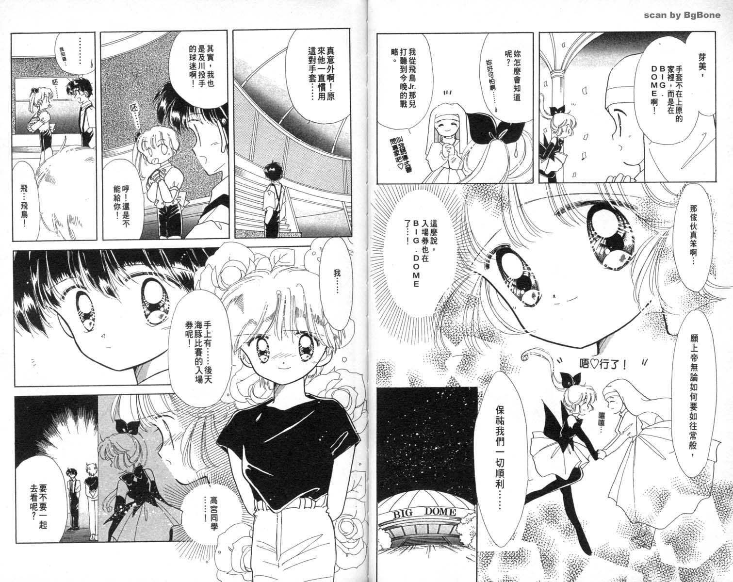 怪盗st.tail 第2卷 第68页