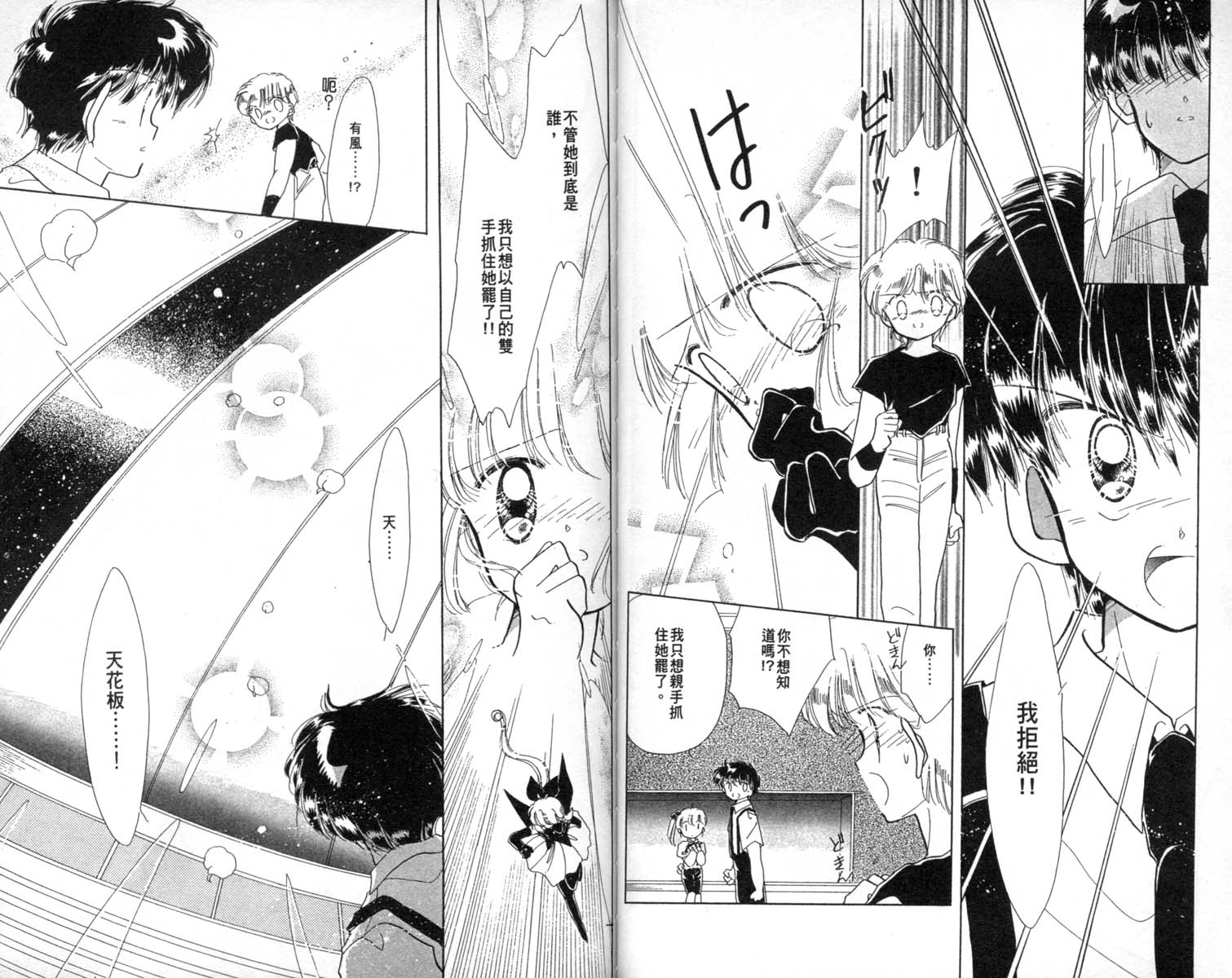 怪盗st.tail 第2卷 第70页