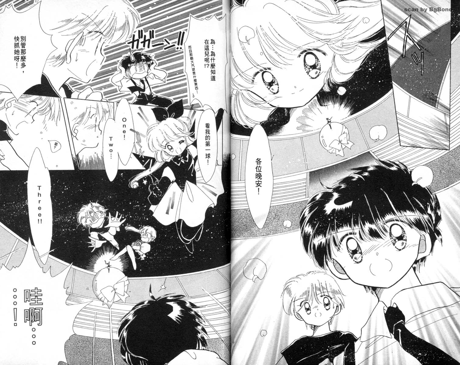 怪盗st.tail 第2卷 第71页