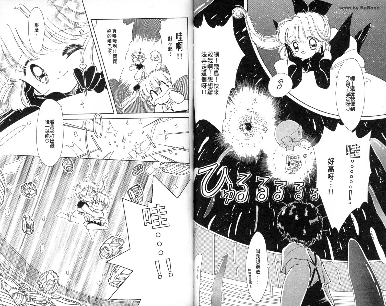 怪盗st.tail 第2卷 第72页