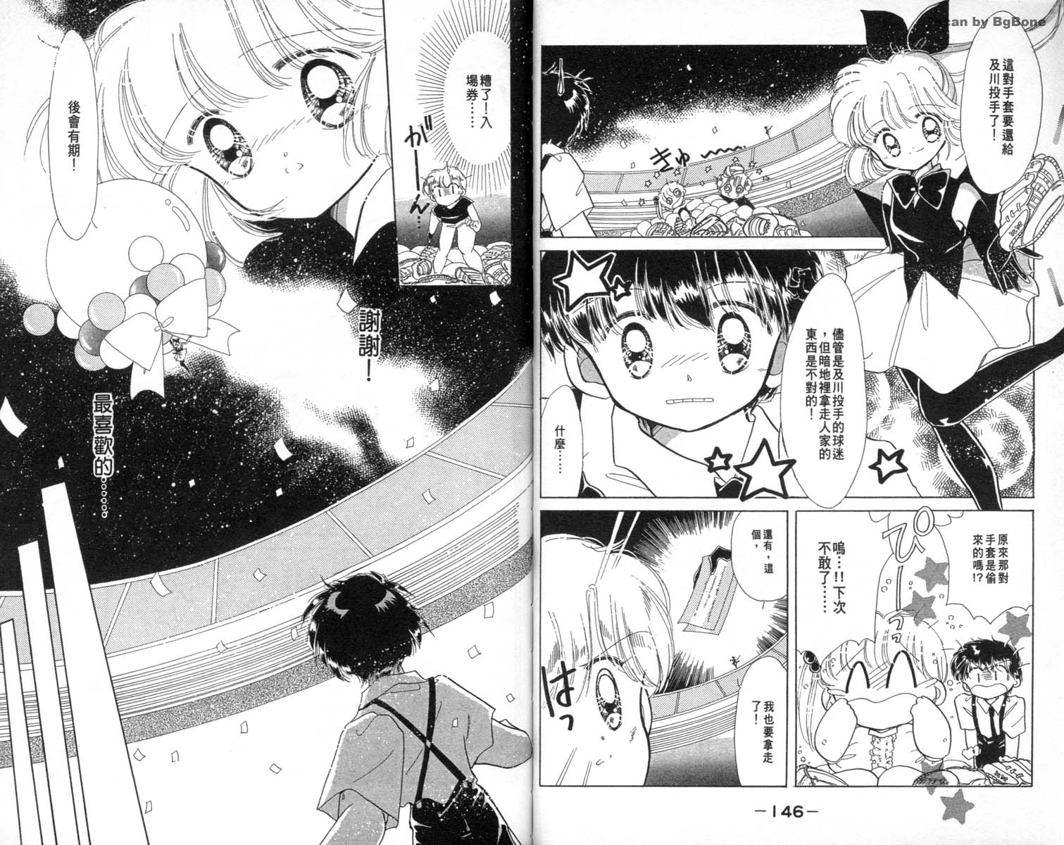 怪盗st.tail 第2卷 第73页