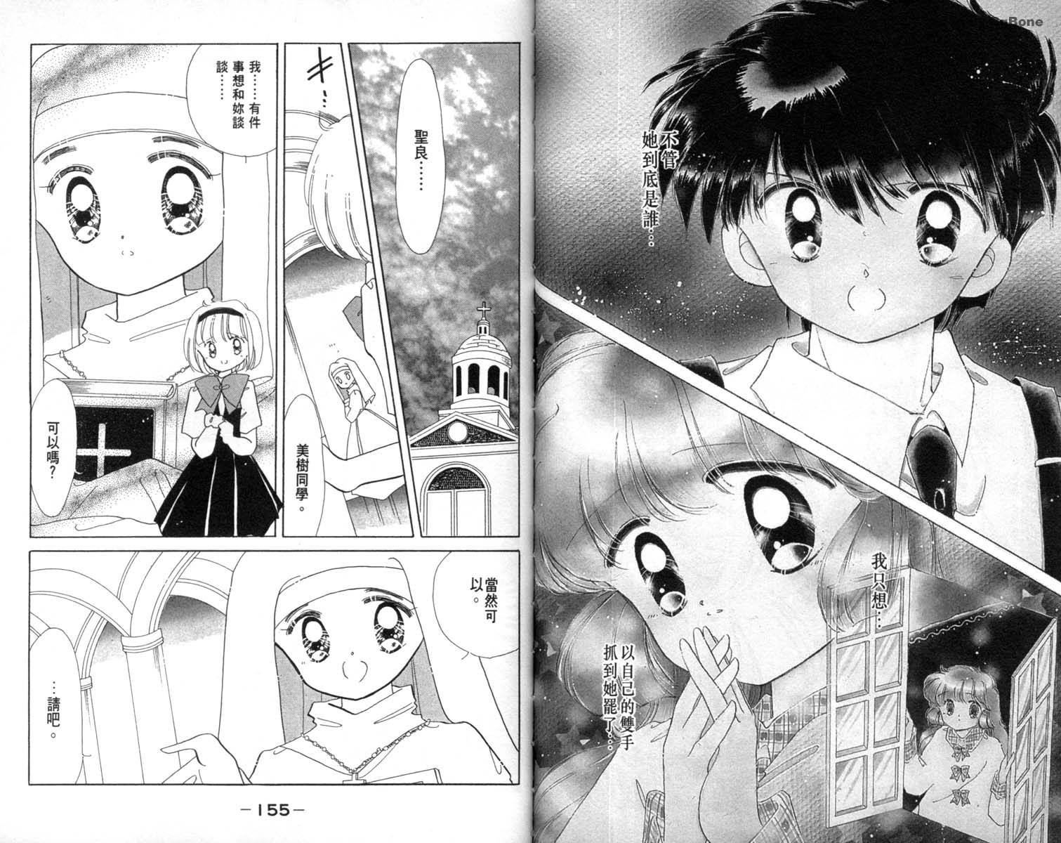 怪盗st.tail 第2卷 第77页