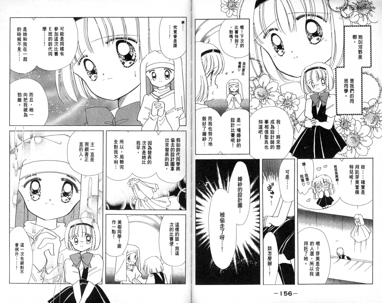 怪盗st.tail 第2卷 第78页