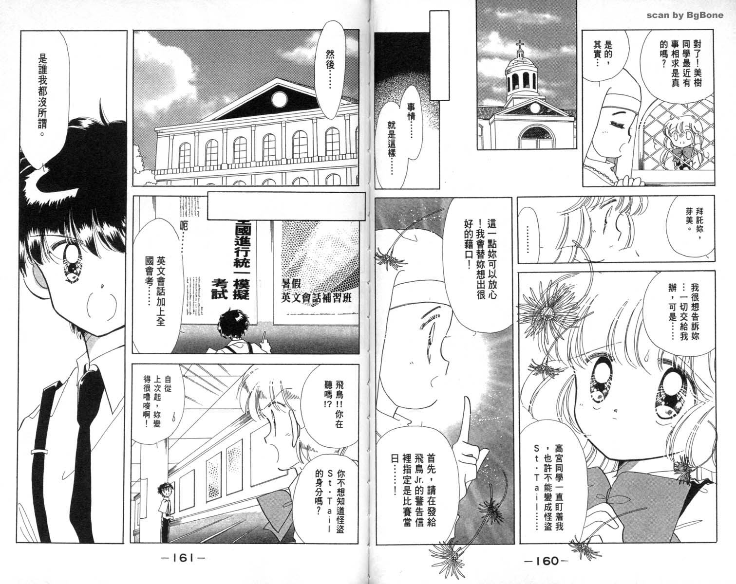 怪盗st.tail 第2卷 第80页