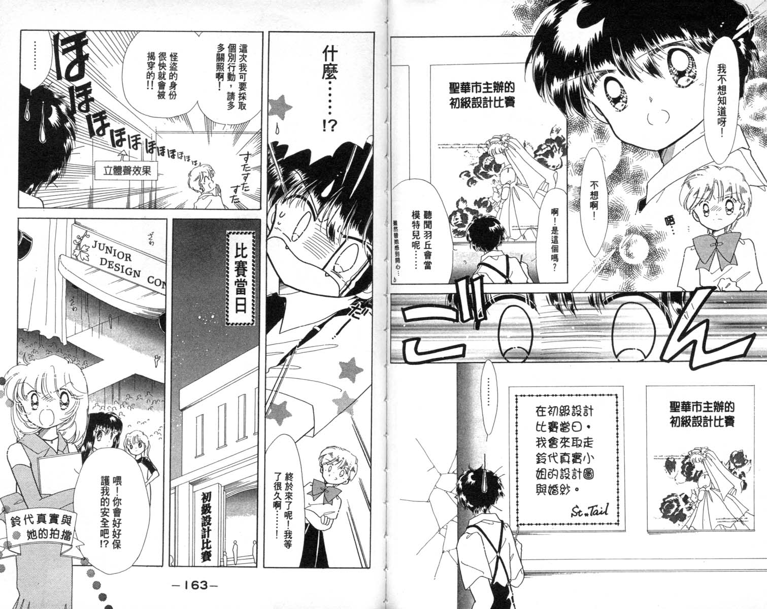 怪盗st.tail 第2卷 第81页