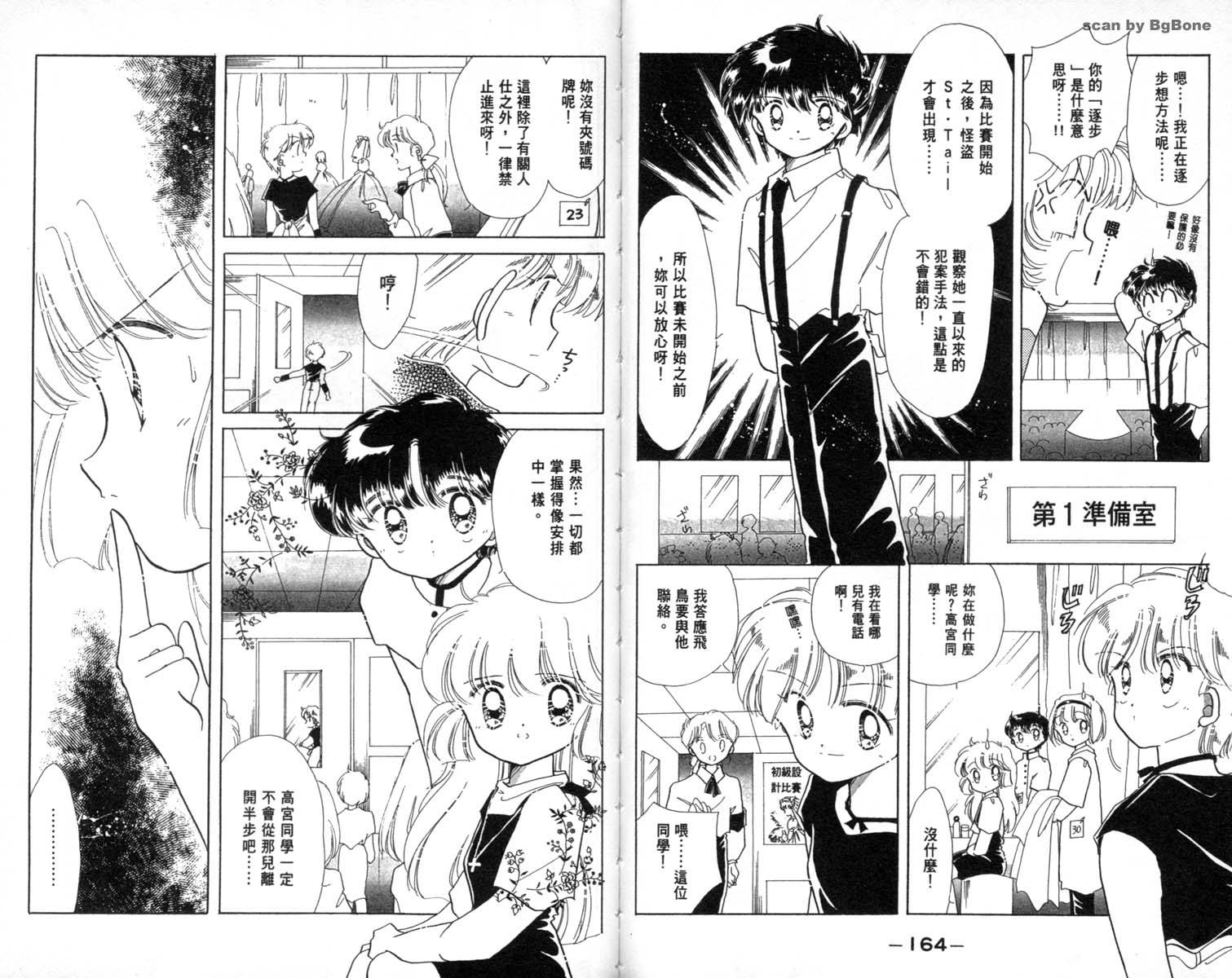 怪盗st.tail 第2卷 第82页