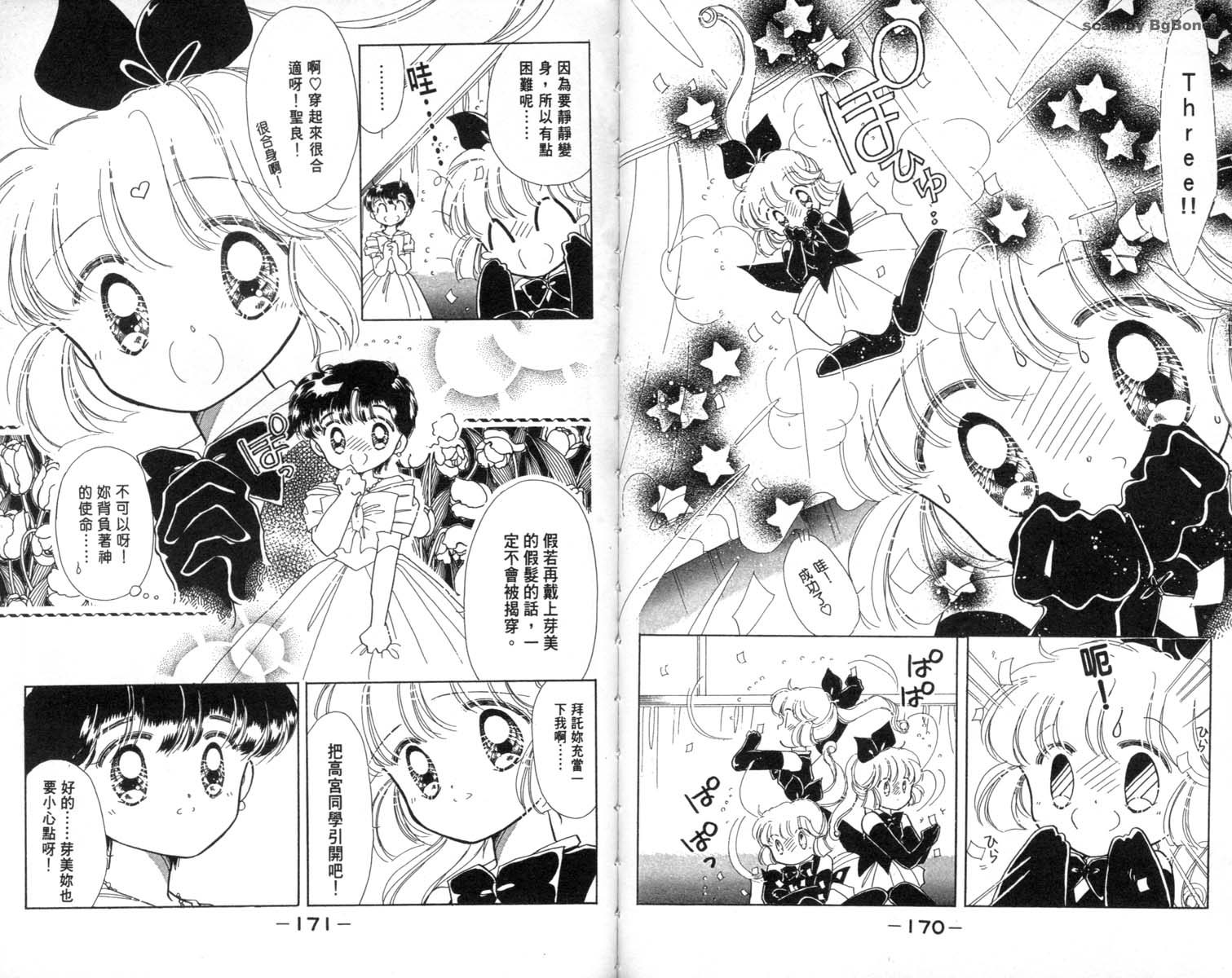 怪盗st.tail 第2卷 第85页