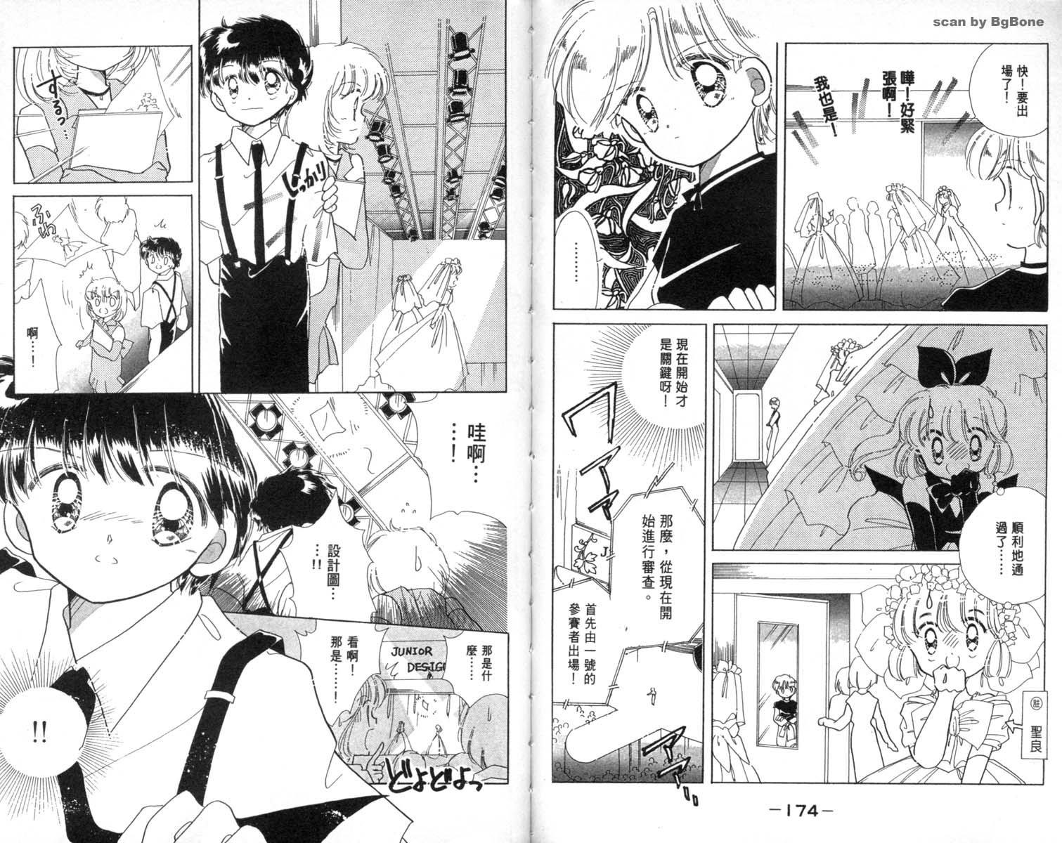 怪盗st.tail 第2卷 第87页