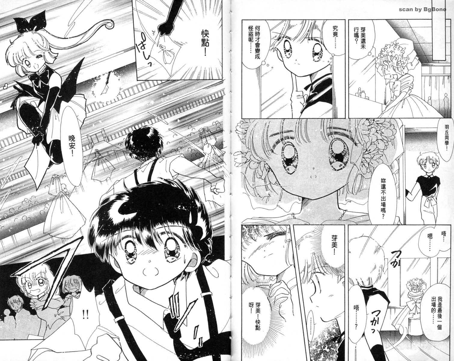 怪盗st.tail 第2卷 第88页