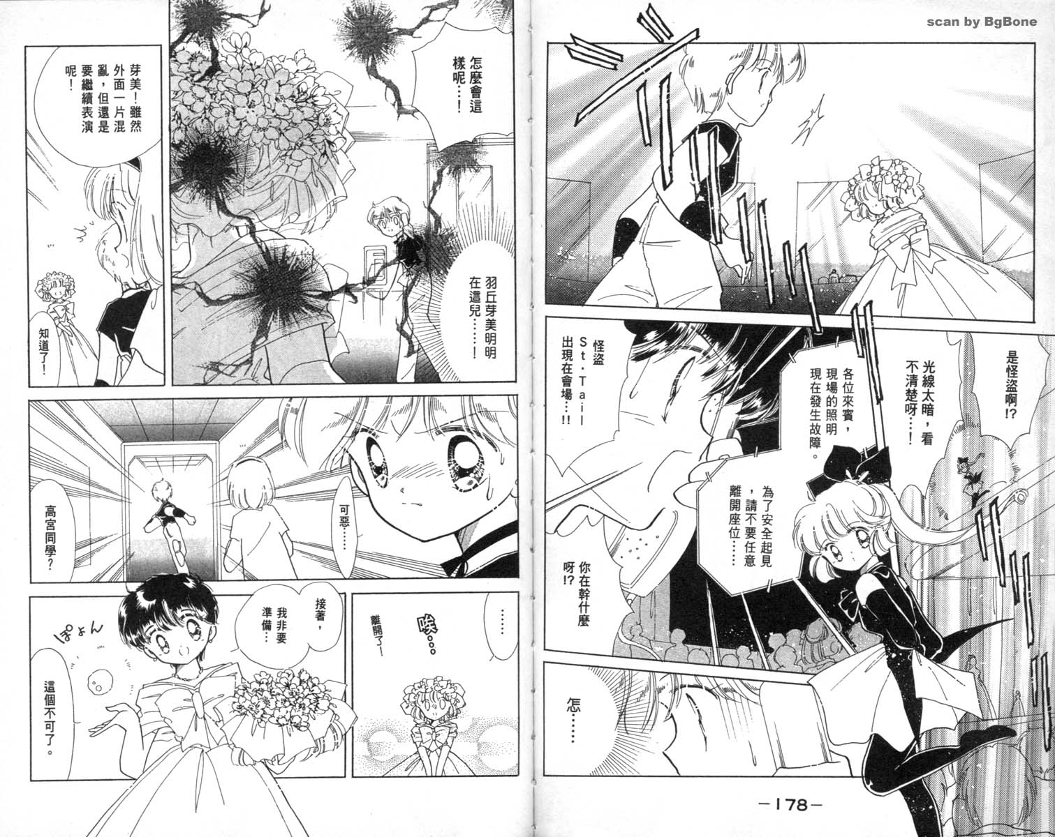 怪盗st.tail 第2卷 第89页