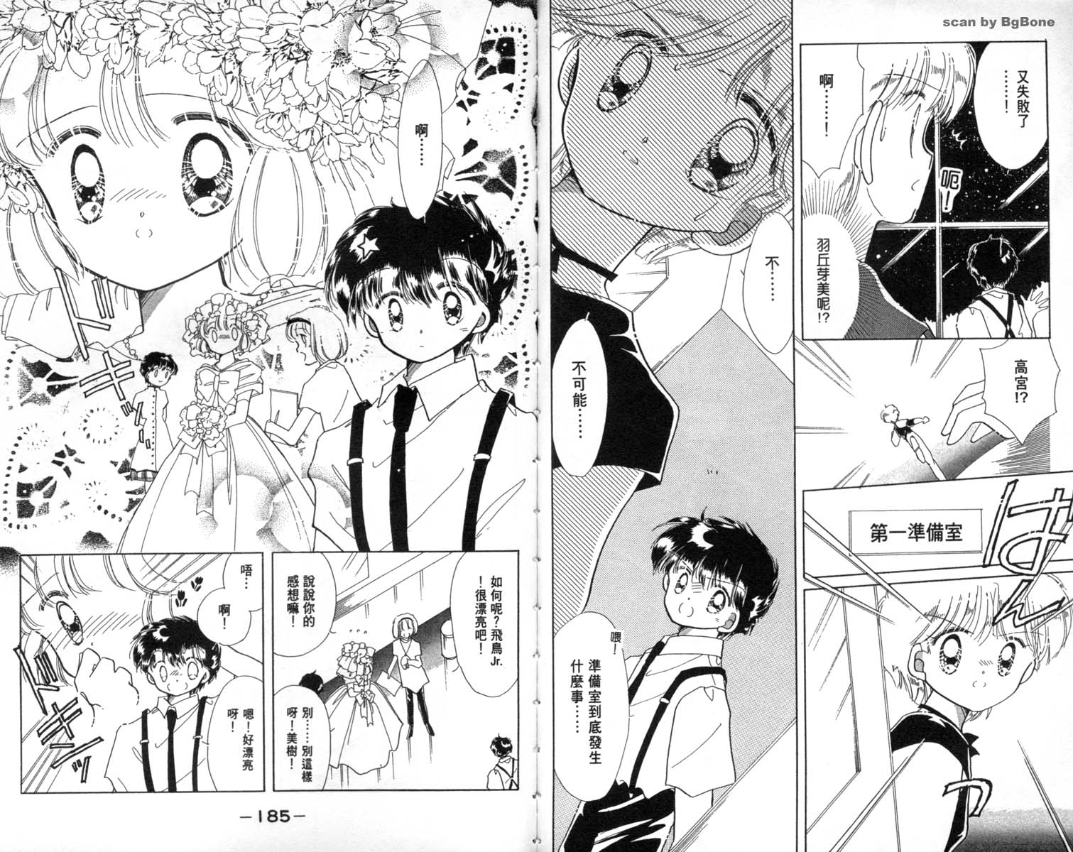 怪盗st.tail 第2卷 第92页