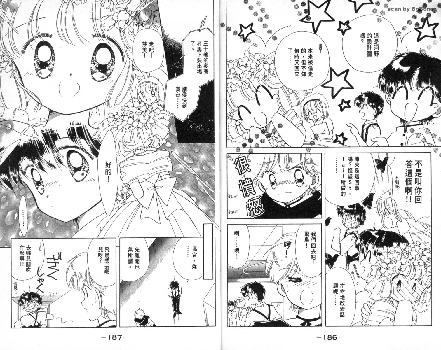 怪盗st.tail 第2卷 第93页