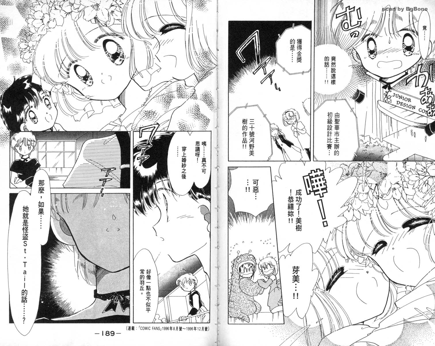 怪盗st.tail 第2卷 第94页