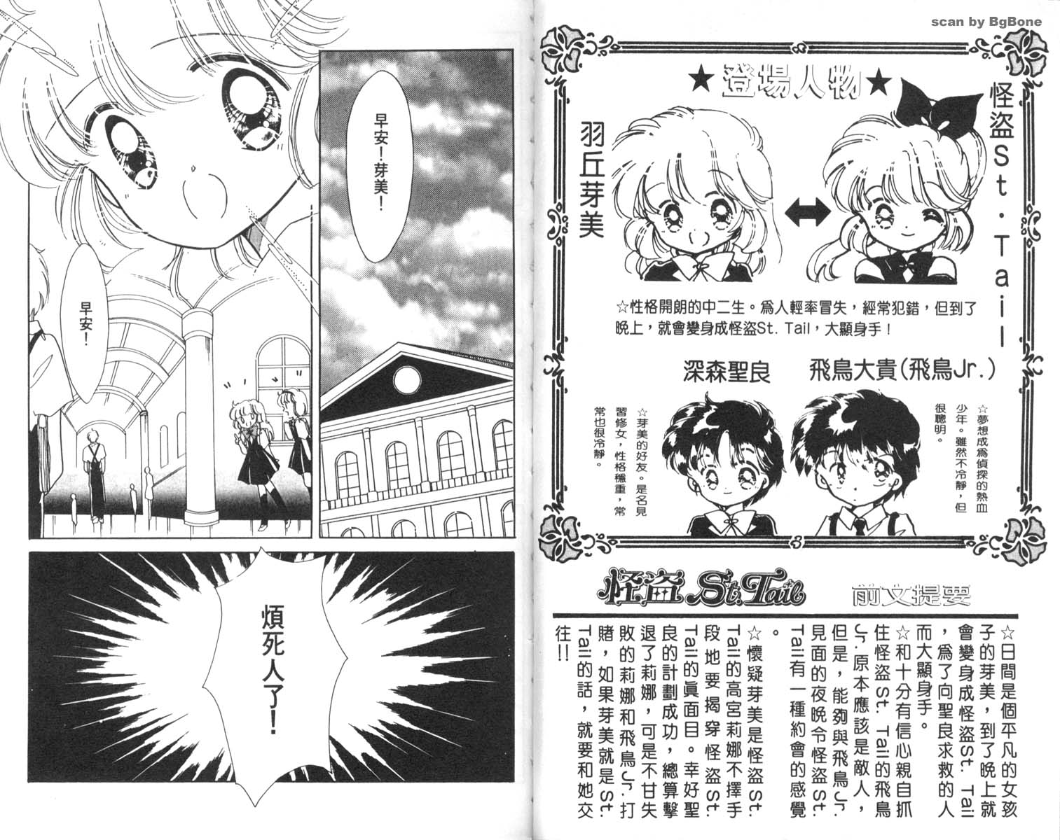怪盗st.tail 第3卷 第2页