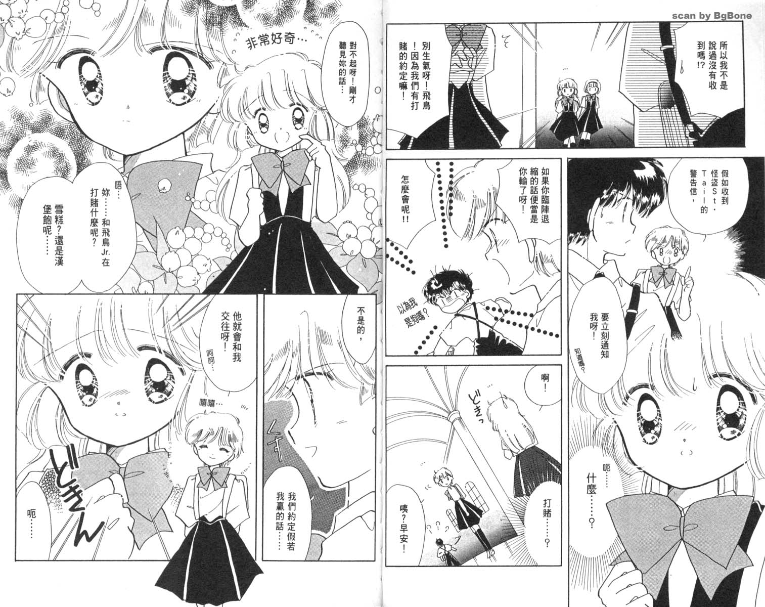 怪盗st.tail 第3卷 第3页