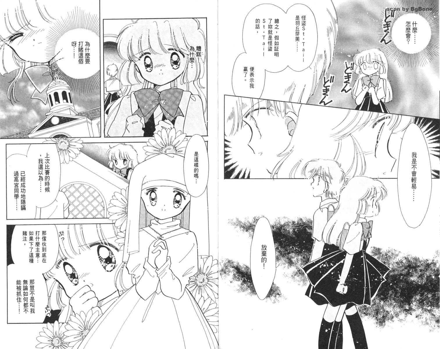 怪盗st.tail 第3卷 第4页