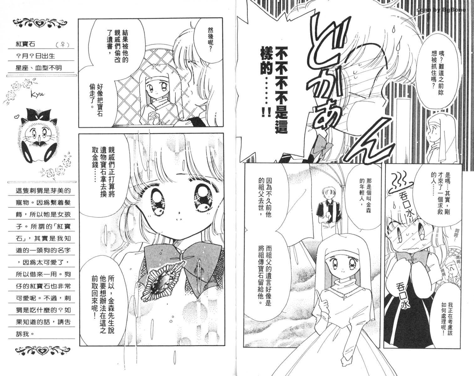 怪盗st.tail 第3卷 第5页