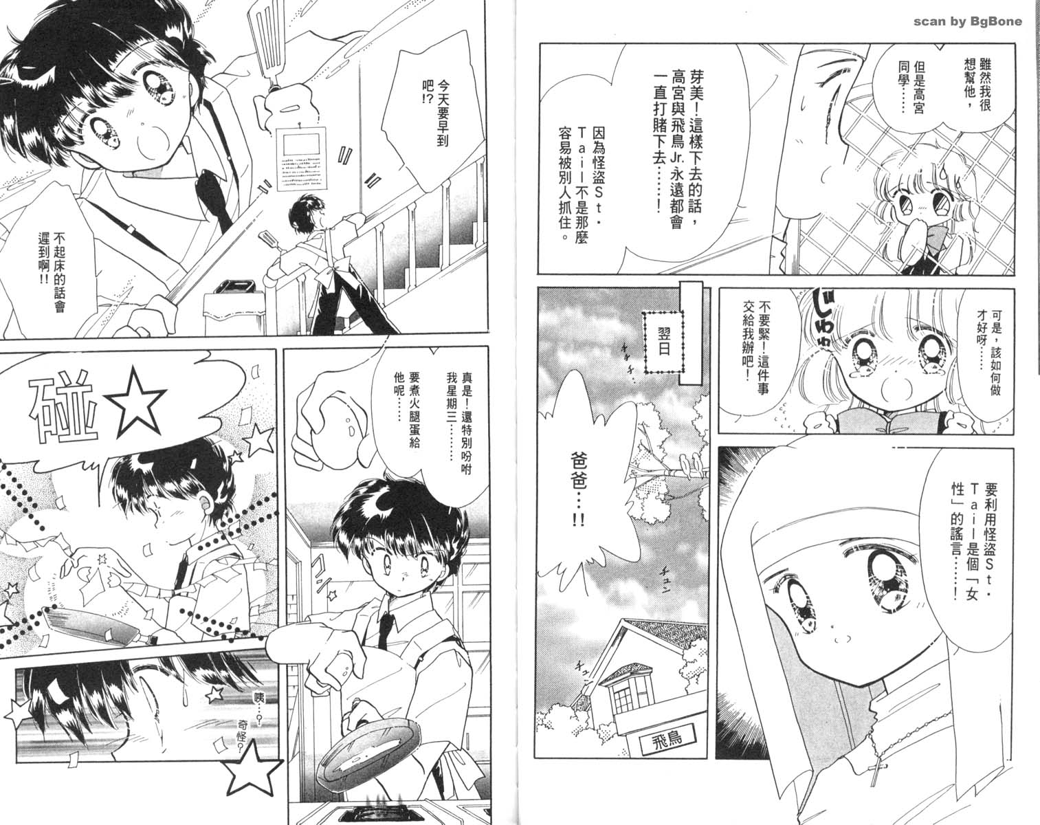 怪盗st.tail 第3卷 第6页