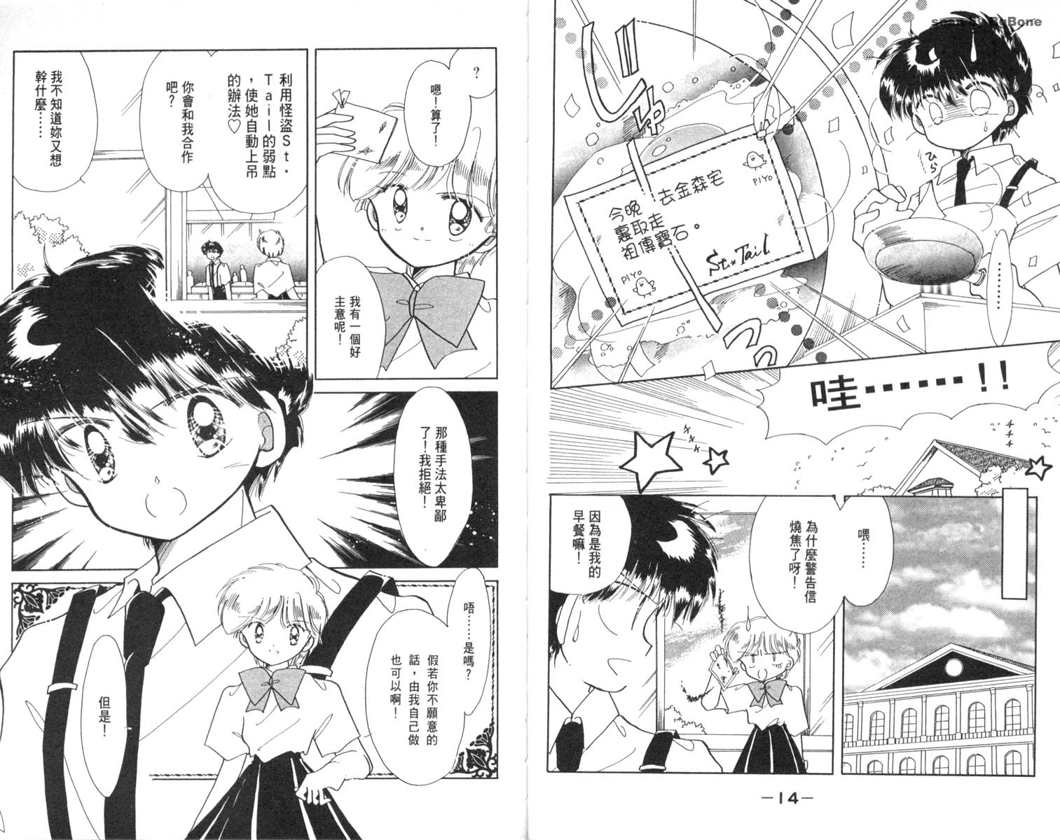 怪盗st.tail 第3卷 第7页