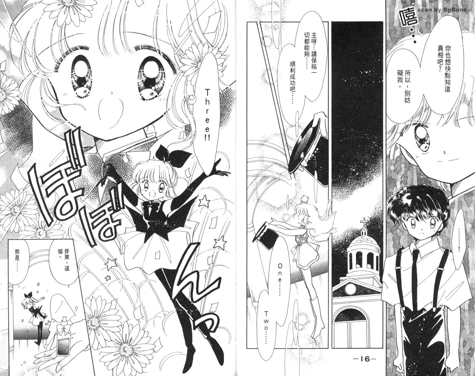 怪盗st.tail 第3卷 第8页