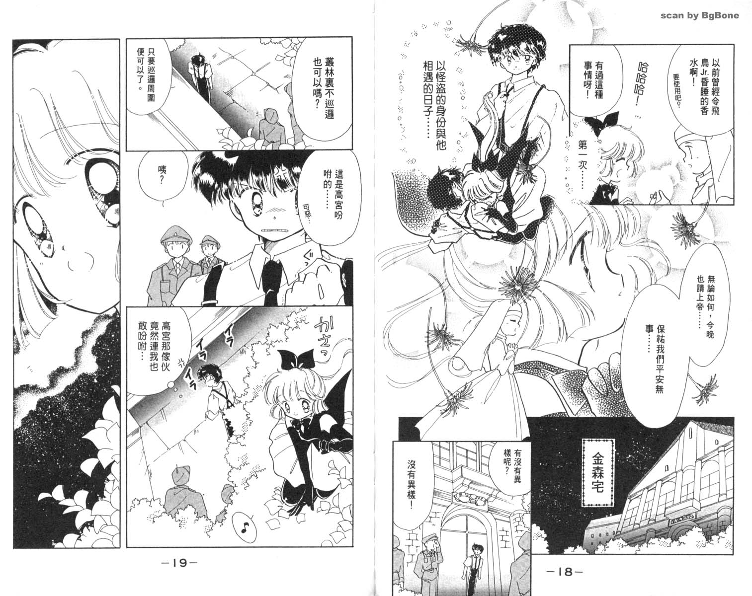 怪盗st.tail 第3卷 第9页