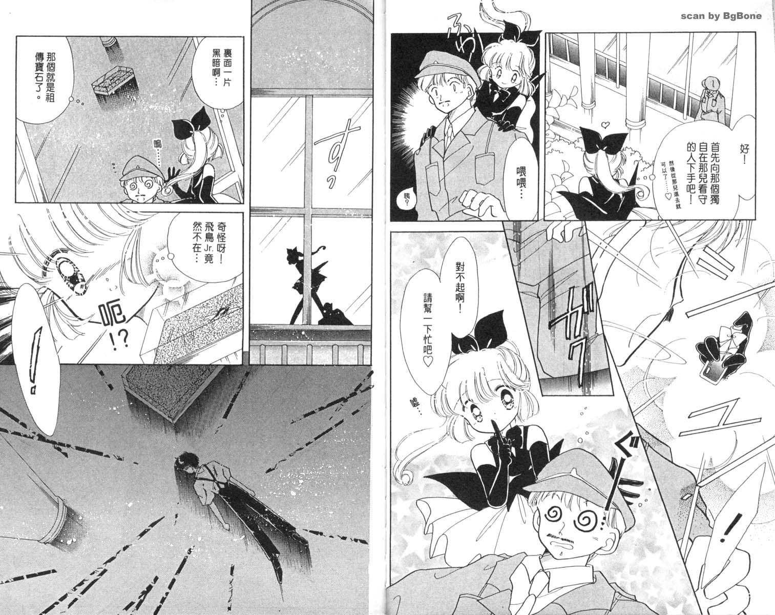 怪盗st.tail 第3卷 第10页