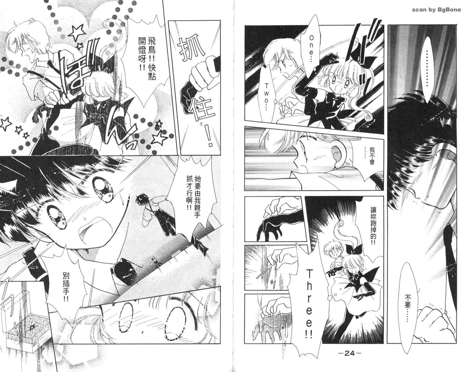 怪盗st.tail 第3卷 第12页