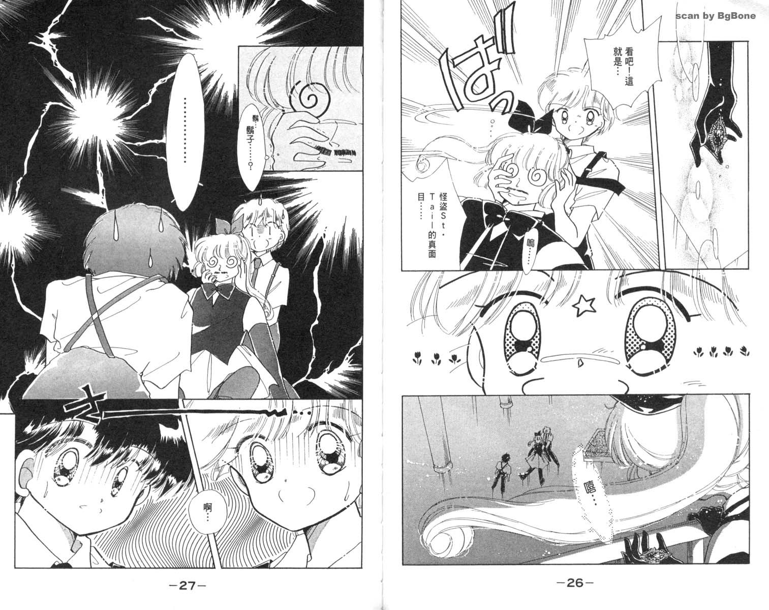 怪盗st.tail 第3卷 第13页