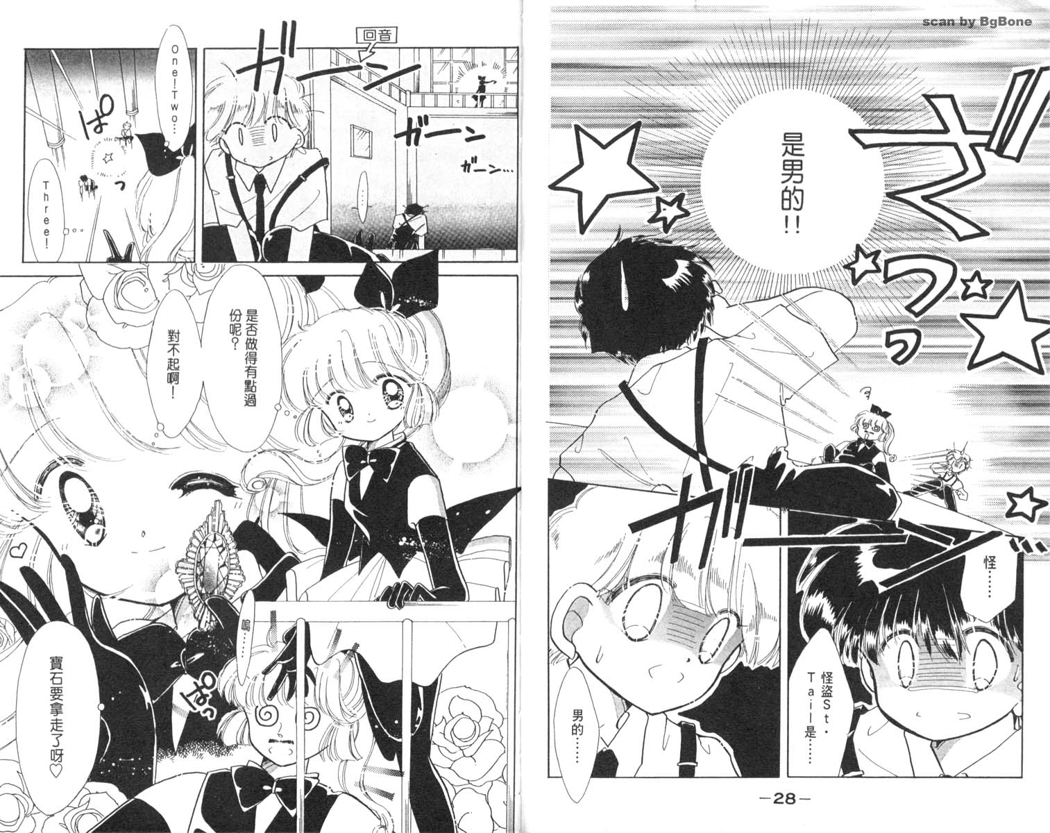 怪盗st.tail 第3卷 第14页