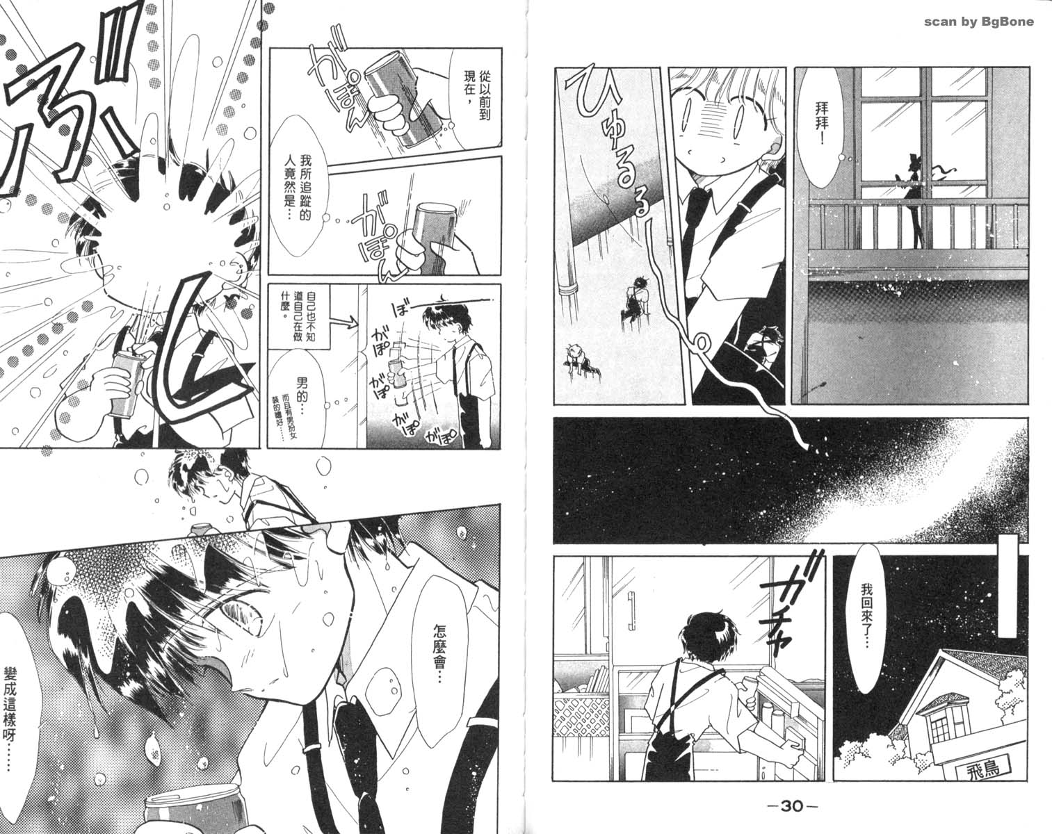 怪盗st.tail 第3卷 第15页