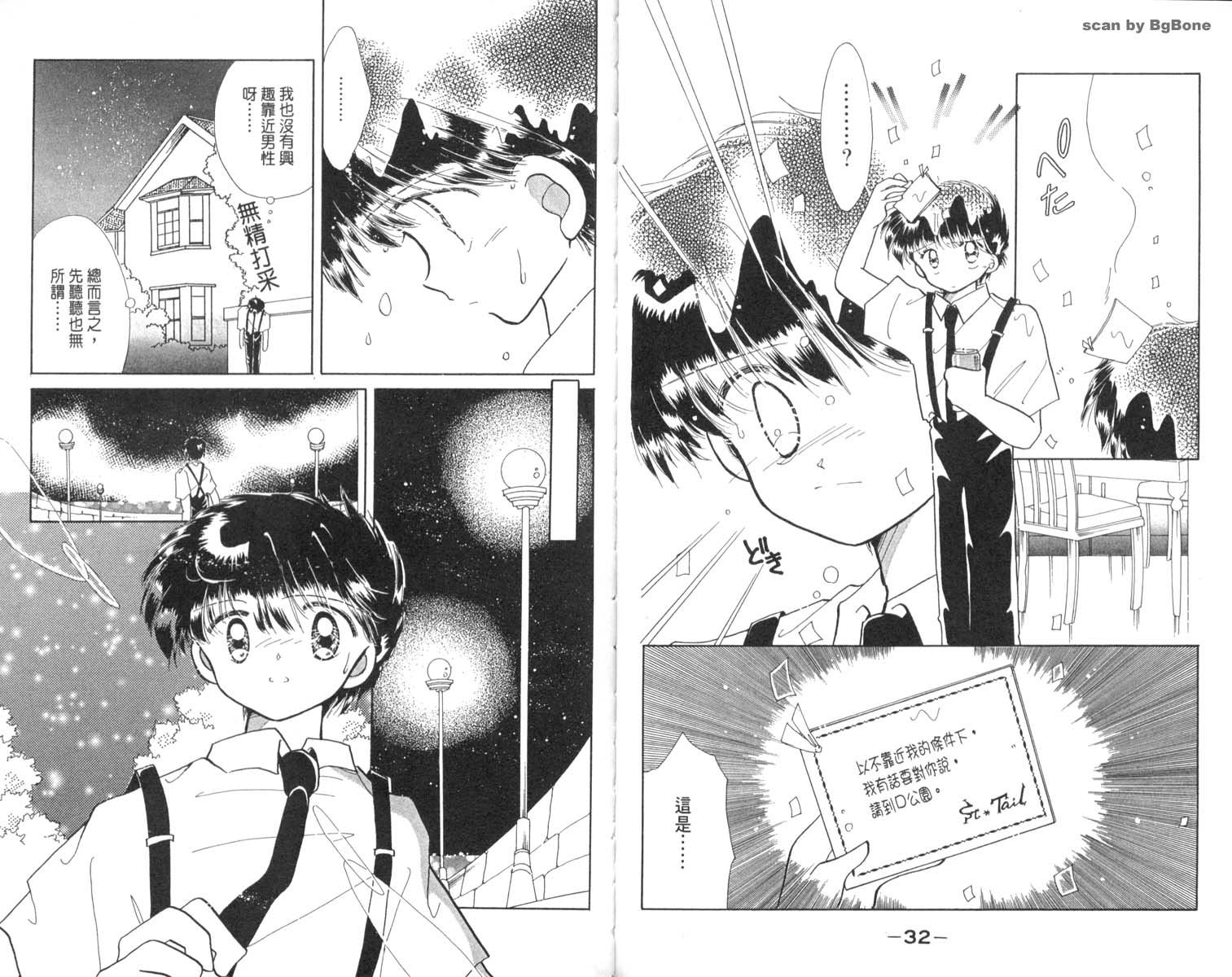 怪盗st.tail 第3卷 第16页