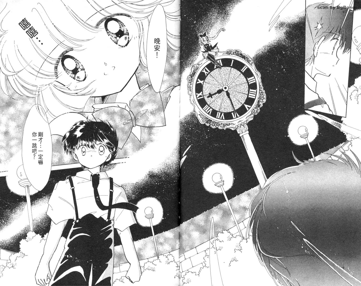 怪盗st.tail 第3卷 第17页