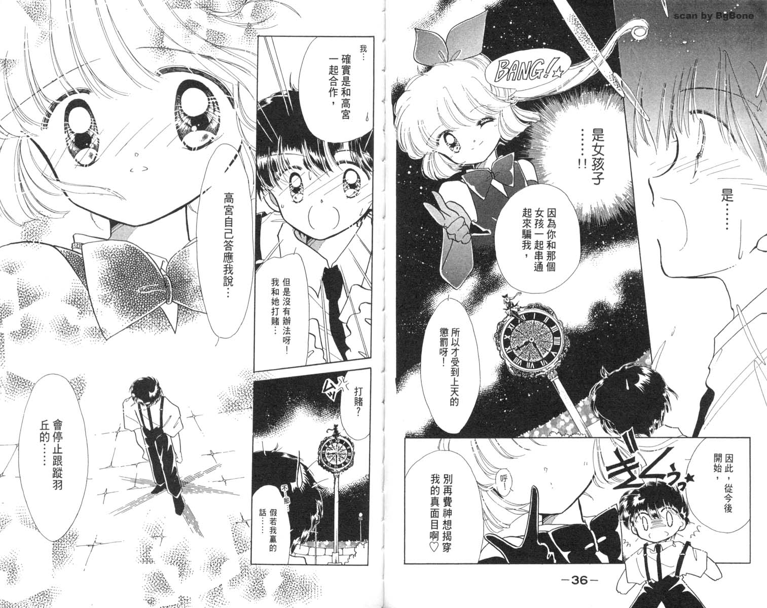 怪盗st.tail 第3卷 第18页