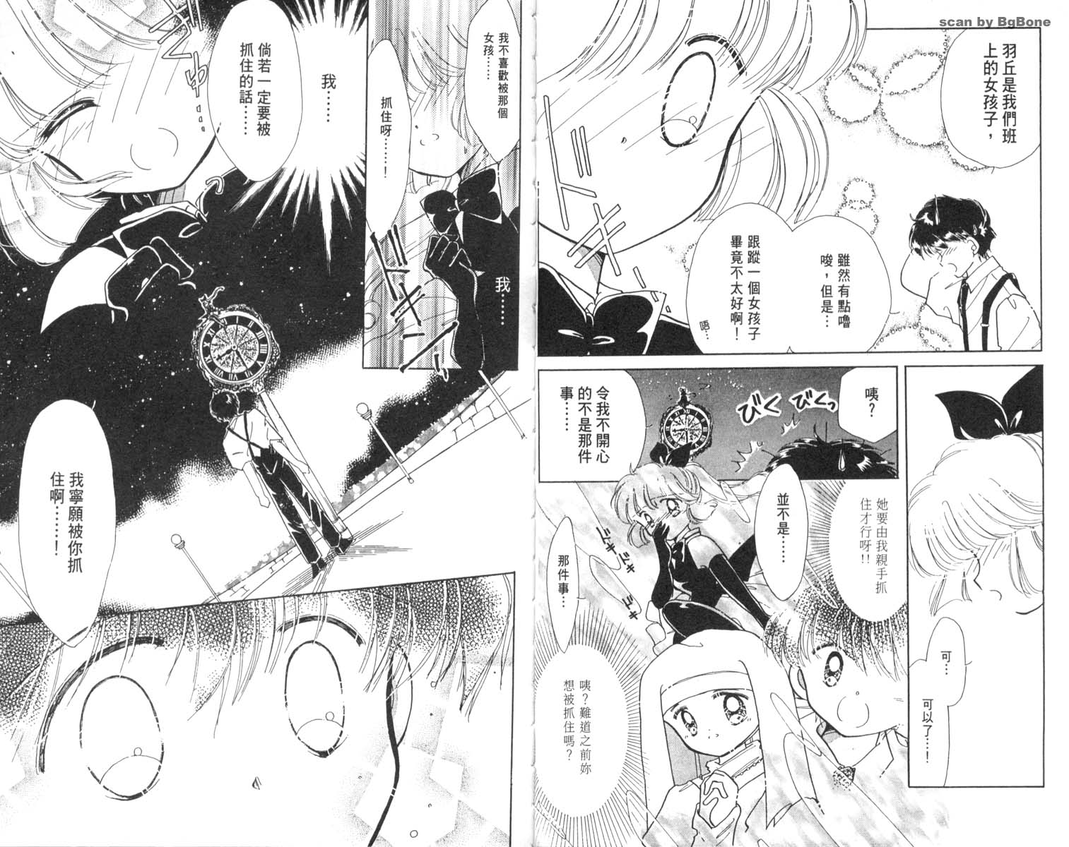 怪盗st.tail 第3卷 第19页