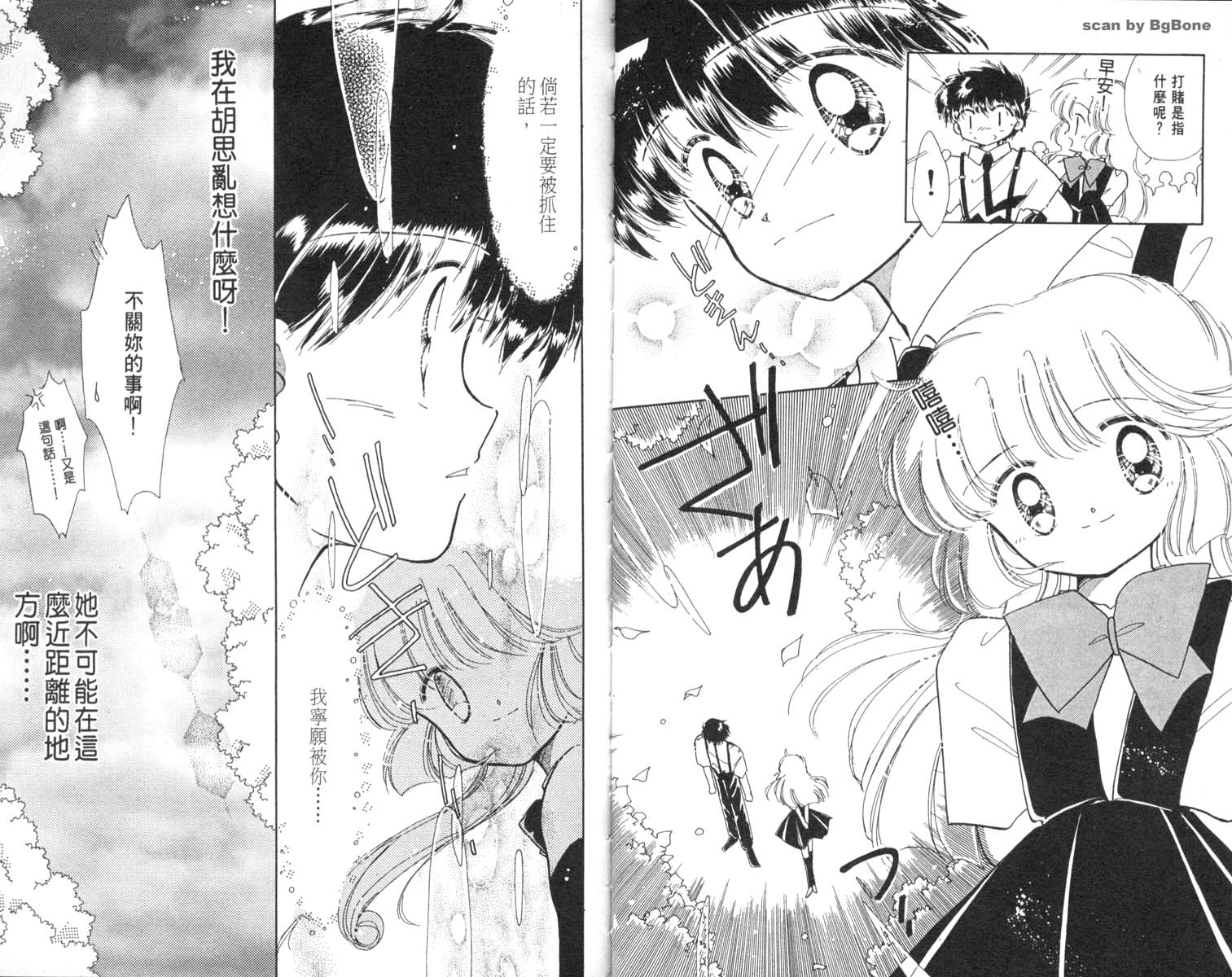 怪盗st.tail 第3卷 第21页