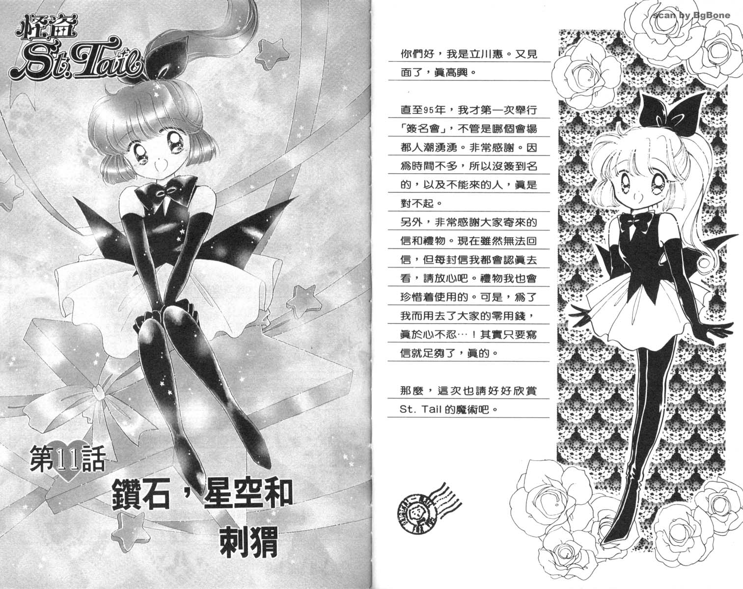 怪盗st.tail 第3卷 第22页