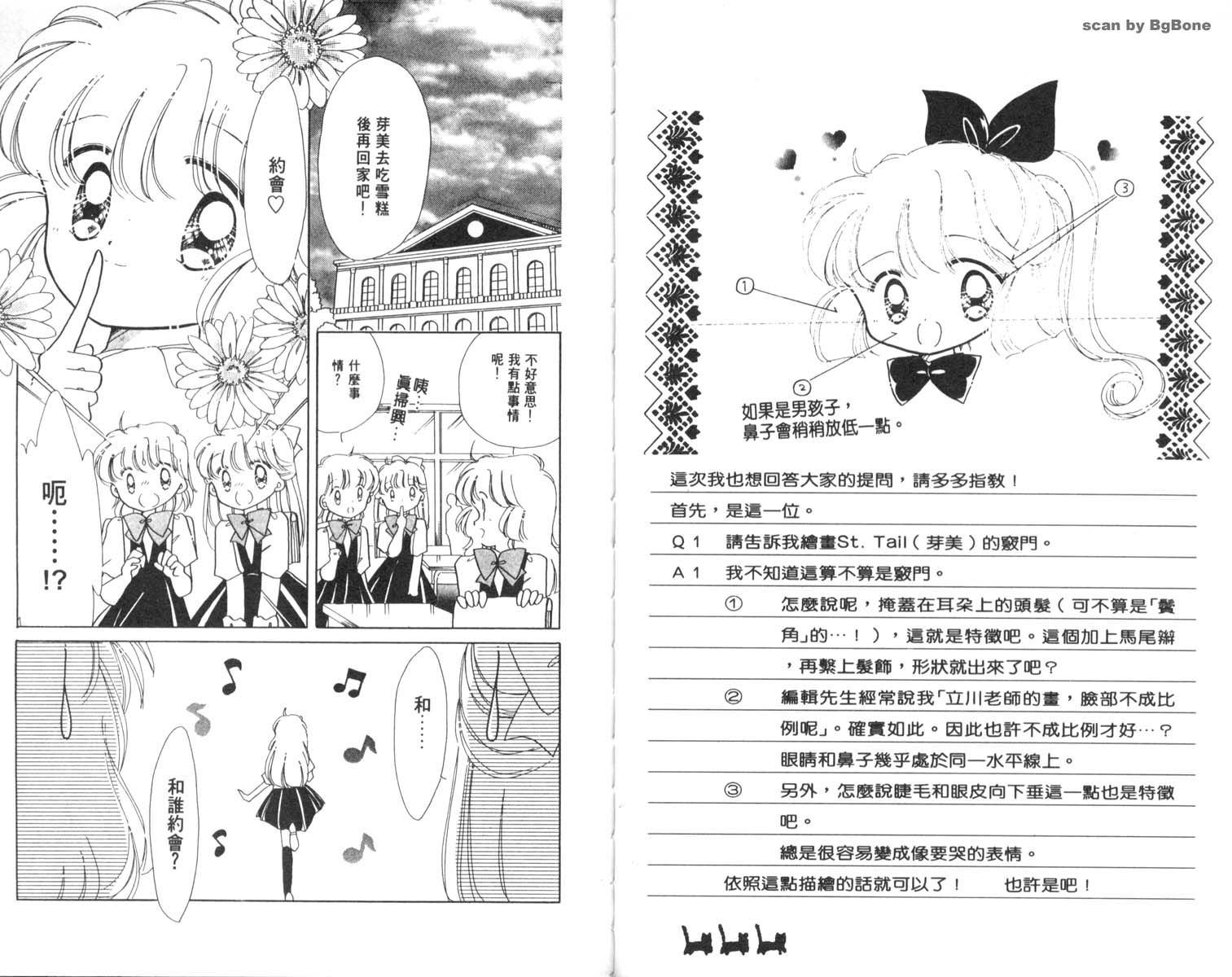 怪盗st.tail 第3卷 第23页